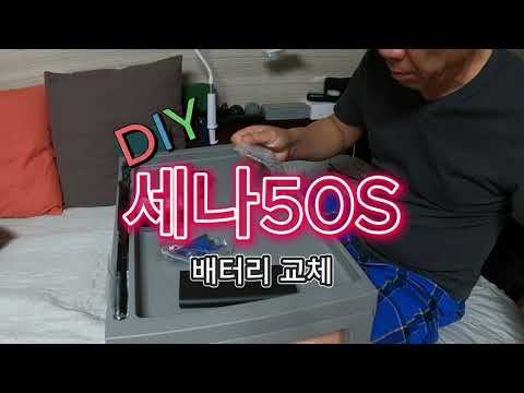 세나 50S 배터리 교체/Sena 50S Intercom Battery Replacement/1,300mA/DIY/