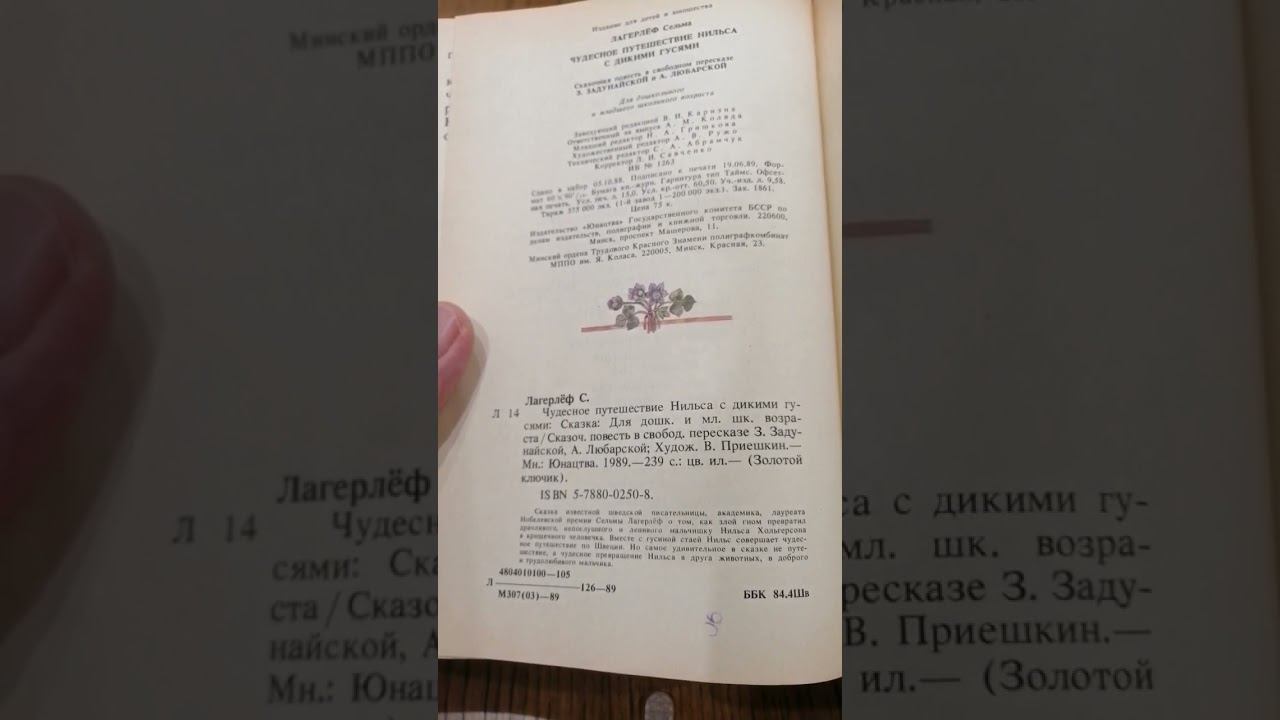 Лагерлеф С. #книги #сказки смотреть онлайн