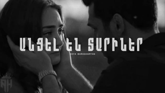 Zoya Baraghamyan - Ancel En Tariner