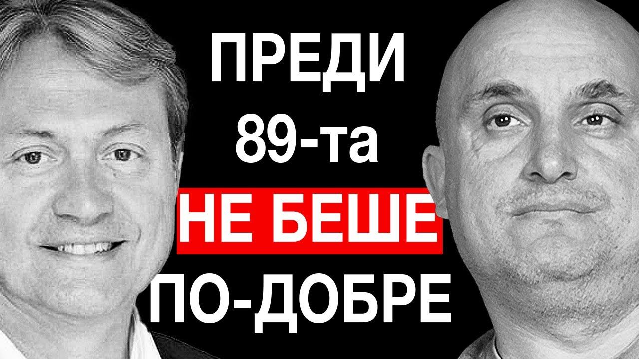 Беше ли по-добре по времето на СОЦ-а? смотреть онлайн