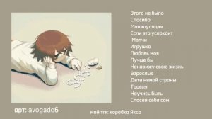 ты разочарование родителей, но это плейлист часть 2