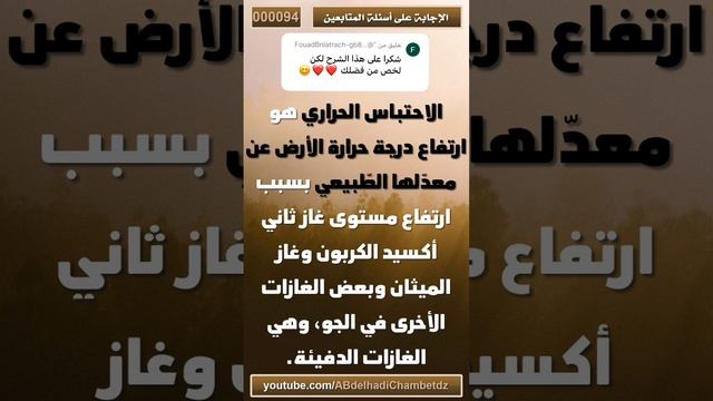 تعريف الاحتباس الحراري بإختصار смотреть онлайн