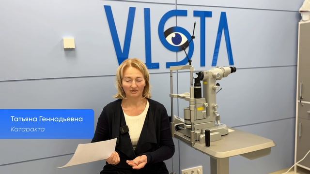 VISTA Центр инновационной офтальмологии