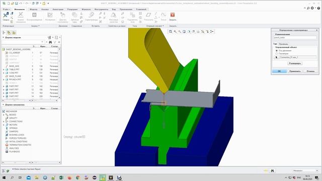 Creo Parametric 2.0 - bending process animation, part 3 смотреть онлайн