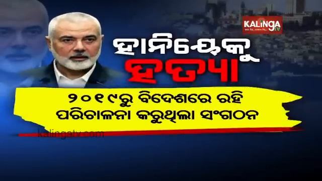 Hamas leader Ismail Haniyeh assassinated in Tehran || Kalinga TV смотреть онлайн