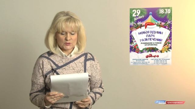 Анонс мероприятий ГДК смотреть онлайн