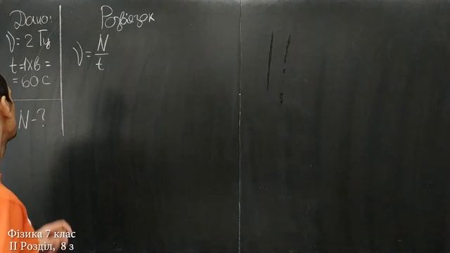 Фізика 7 клас. Самоперевірка Розділу 2, 8 з смотреть онлайн