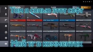 💥БЕСПЛАТНЫЙ СКИНЧЕНДЖЕР ДЛЯ СТАНДОФФ 2  СКИНЧЕНДЖЕР НА ТЕЛЕФОН И ПК ДЛЯ STANDOFF 2💥 без бана