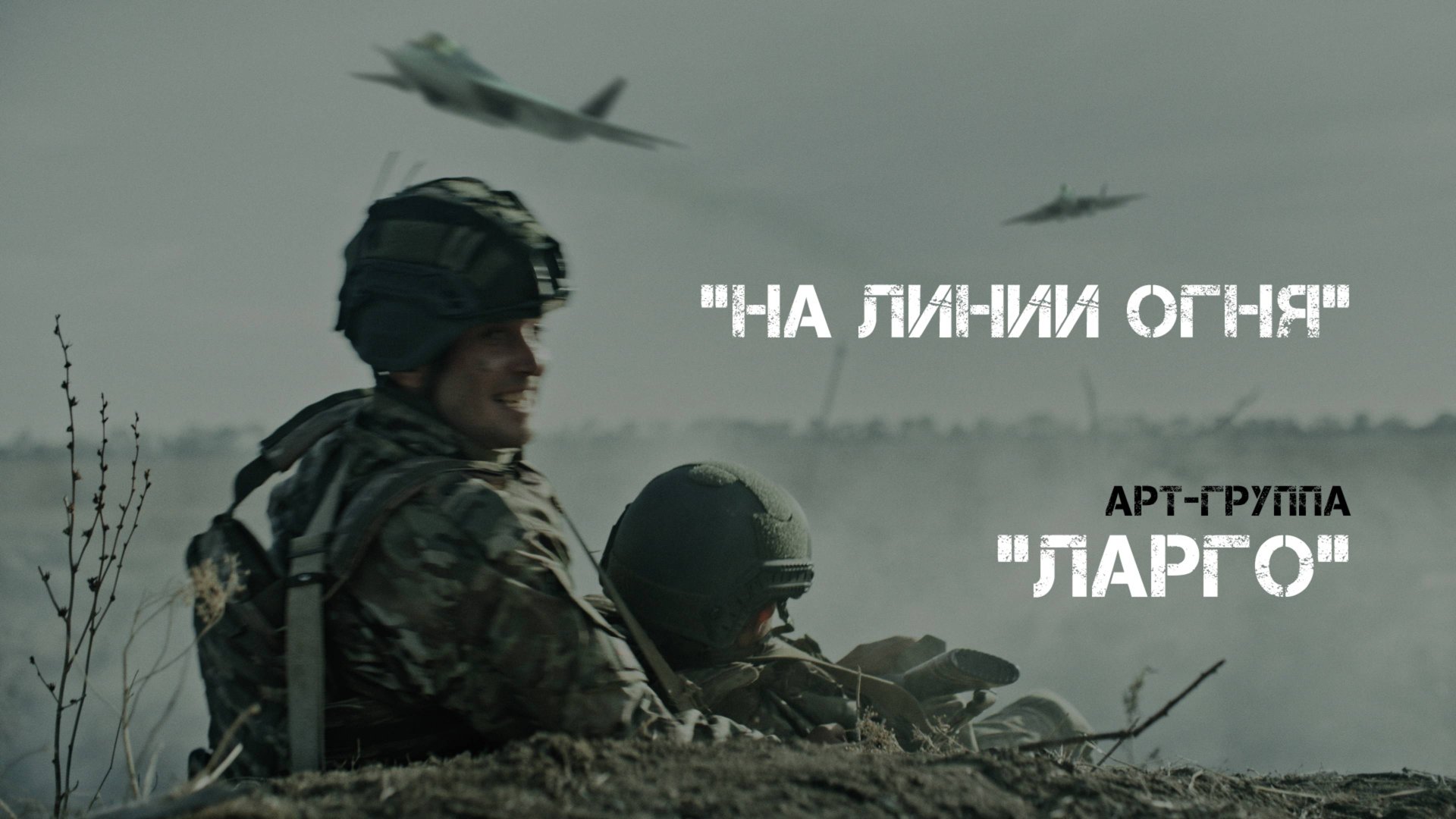 На линии огня смотреть онлайн