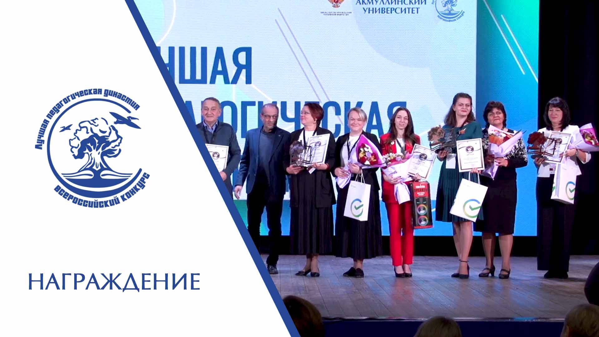 Награждение победителей смотреть онлайн