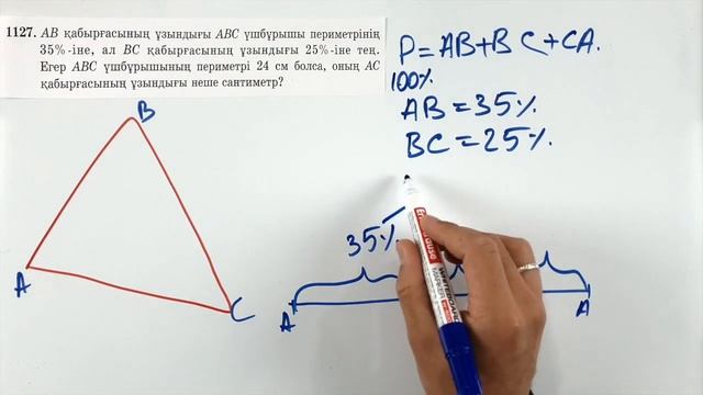 5-сынып математика. 1127 есеп смотреть онлайн