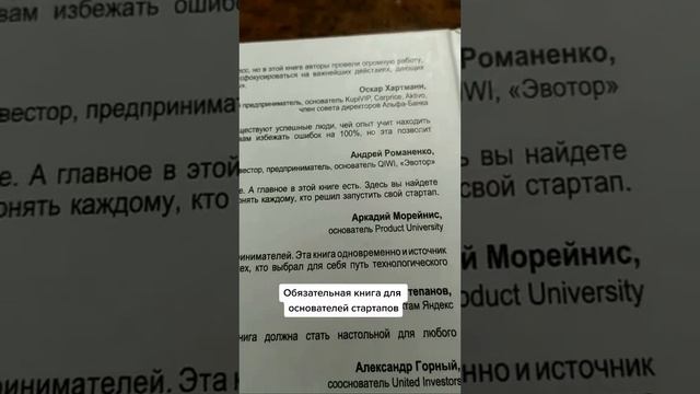 Стартап на миллиард. Лучшая деловая книга 2019 года #книга #чтопочитать #стартап #стартапы #бизнес смотреть онлайн