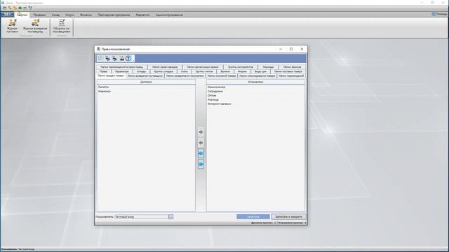 Права пользователей в системе учета OKsoft смотреть онлайн