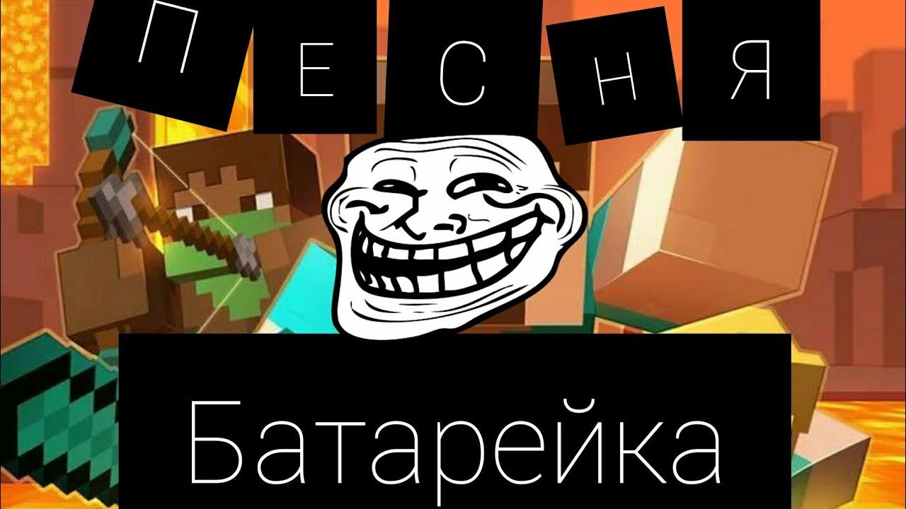 ПЕСНЯ (БАТАРЕЙКА)SpiKe_SR смотреть онлайн