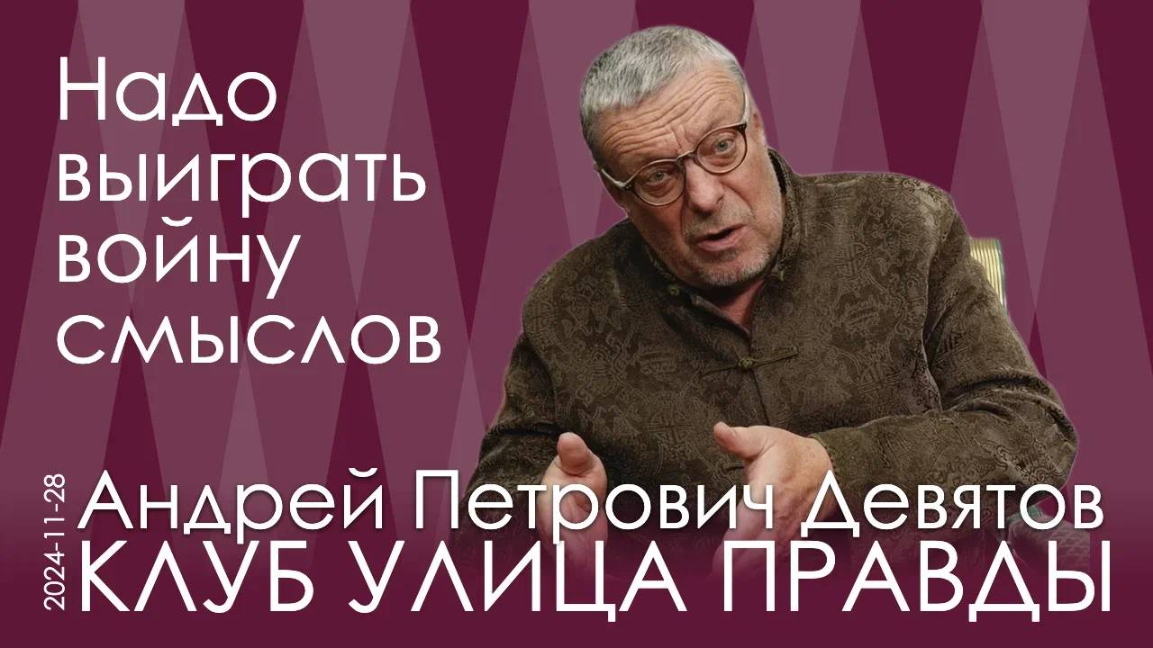 А. Девятов. Третья мировая закончится в 2025 году новым валютным миром. Химера многополярности смотреть онлайн