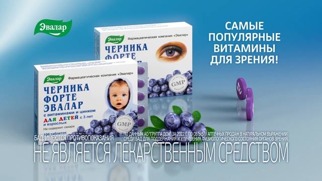 Blueberry Bilberry Forte By Evalar Vitamins Lutein