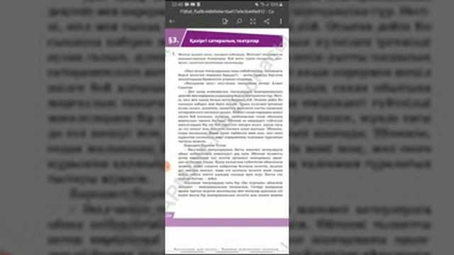 8 сынып. Қазақ тілі. Қазіргі сатиралық театрлар смотреть онлайн