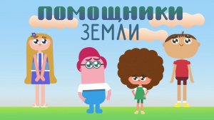07 мультик по экологии