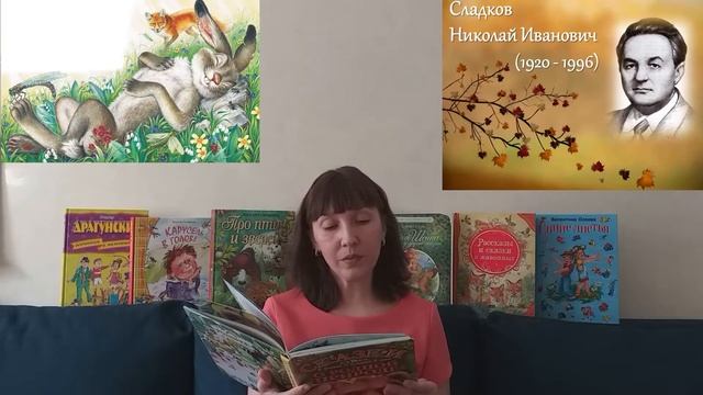 ЦИКЛ ЧТЕНИЙ "В ГОСТЯХ У ДЕТСКИХ ПИСАТЕЛЕЙ И ПОЭТОВ". смотреть онлайн