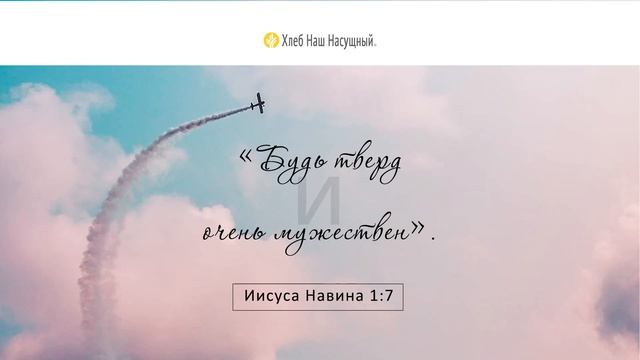 Подъемная сила | Ежедневное христианское чтение | 18 февраля 2022 смотреть онлайн