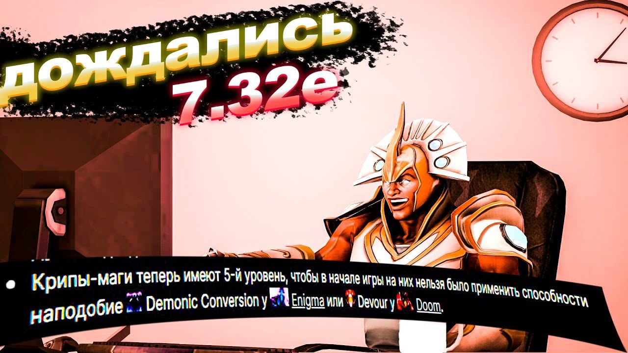 КАК ИГРАТЬ НА ЧЕНЕ В ПАТЧЕ 7.32E смотреть онлайн