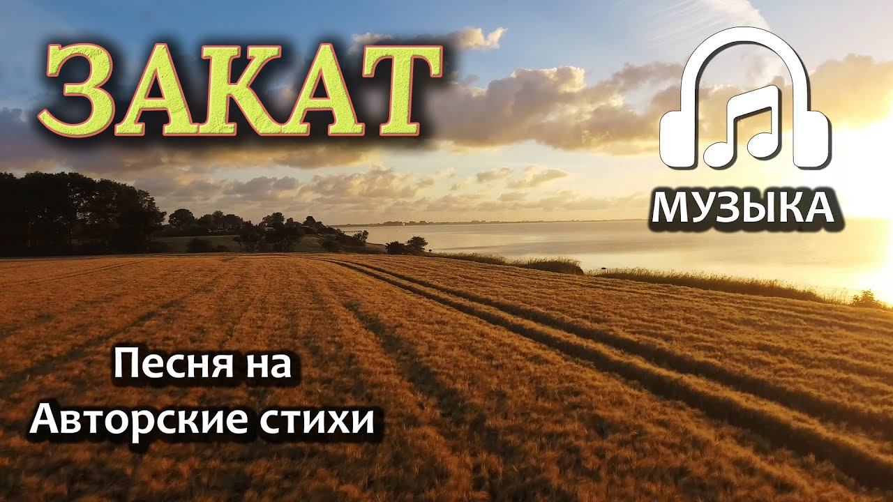 Eugene Gubanov - Закат | Музыка смотреть онлайн