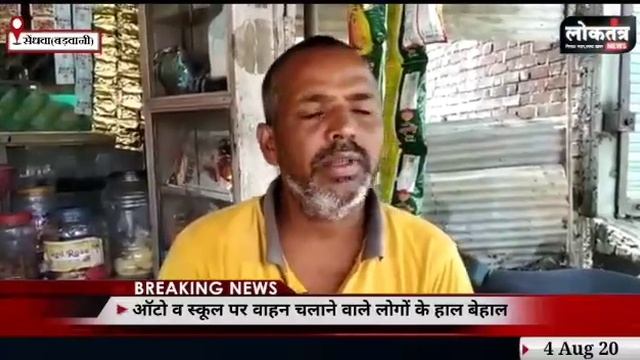 Sendhwa - कोरोनावायरस के चलते स्कूल ऑटो रिक्शा व ऑटो चालक परेशान, जूझ रहे हैं आर्थिक तंगी से смотреть онлайн