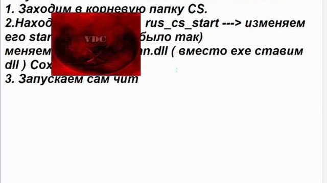 Запуск чита VDC Redux 2.09 ALL-CS FINALL.wmv смотреть онлайн