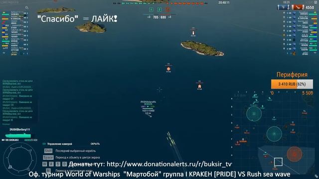 World_of_Warships, "Мартобой" группа I KPAKEH [PRIDE] VS Rush sea wave смотреть онлайн