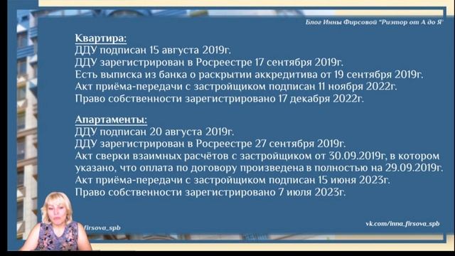 Налоги и недвижимость с Инной Фирсовой