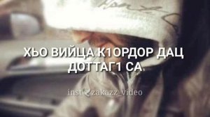 Са доттаг1 дик накъост, ваша ву хьо💪🏻❤