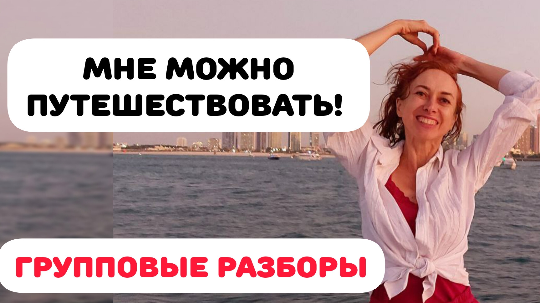 УБИРАЕМ ОГРАНИЧЕНИЯ НА ПУТЕШЕСТВИЯ! смотреть онлайн