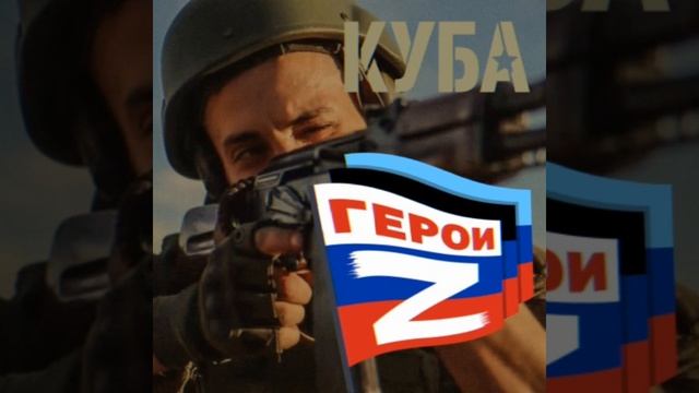 КУБА - ГЕРОИ Z Slowed + reverb смотреть онлайн