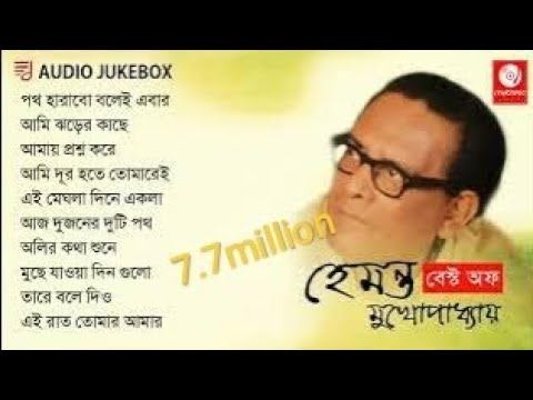 চিরদিনের গান হেমন্ত মুখোপাধ্যায় смотреть онлайн