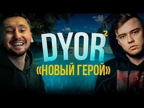 DYOR2 Stream