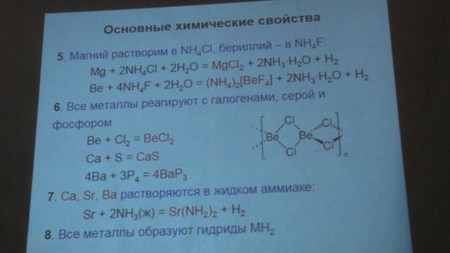 Шевельков А. В. - Неорганическая химия I - 14. Элементы 2 группы смотреть онлайн