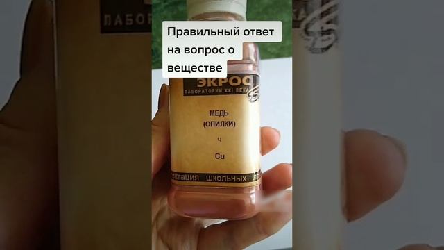 Правильный ответ на загадку о веществе