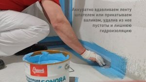 Герметизация угловых швов при помощи готовой полимерной гидроизоляции SONORA марки «Старатели»