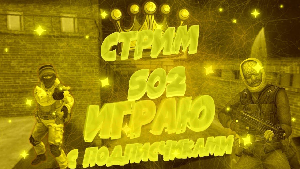 Играем с подписчиками в Standoff 2 | Раздачи скинов в Standoff 2 смотреть онлайн