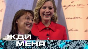 «Жди меня». Выпуск от 29 ноября 2024 года