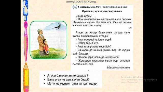Ана тілі. 1-сынып Әліпби. 32-сабақ смотреть онлайн