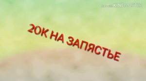 Kush lovers 20k на запястье без мата