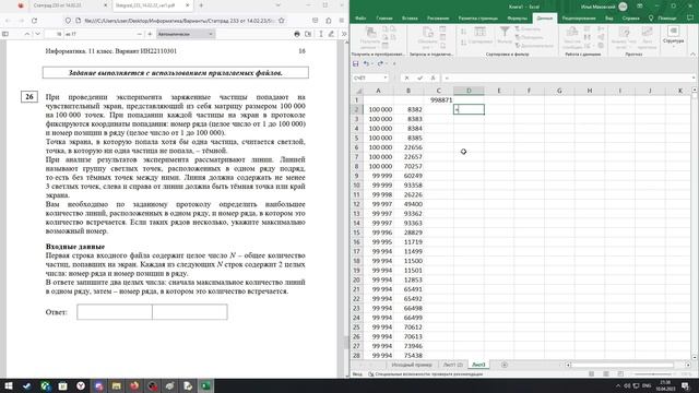 V078 - Вебинар S16 Два Миллиона значений в Excel ? Изи.