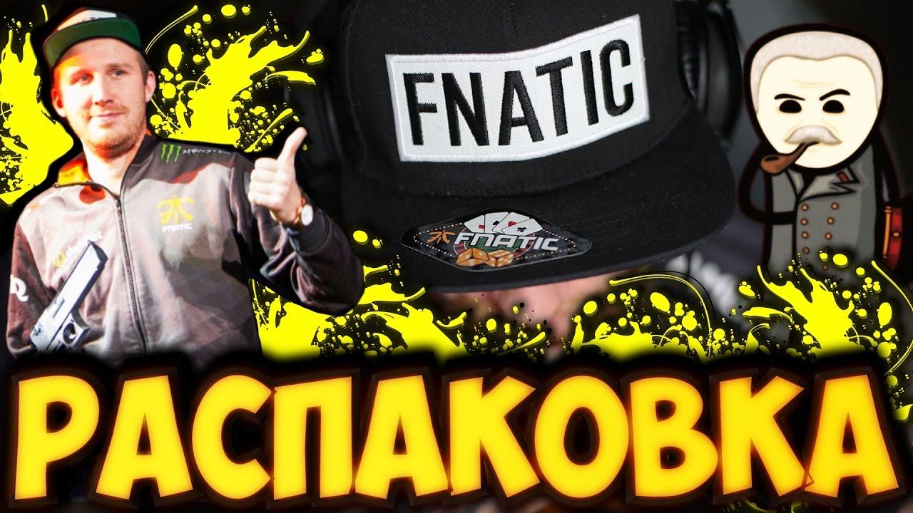 РАСПАКОВКА ОТ FNATIC | РОЗЫГРЫШ НАКЛЕЕК!!! смотреть онлайн