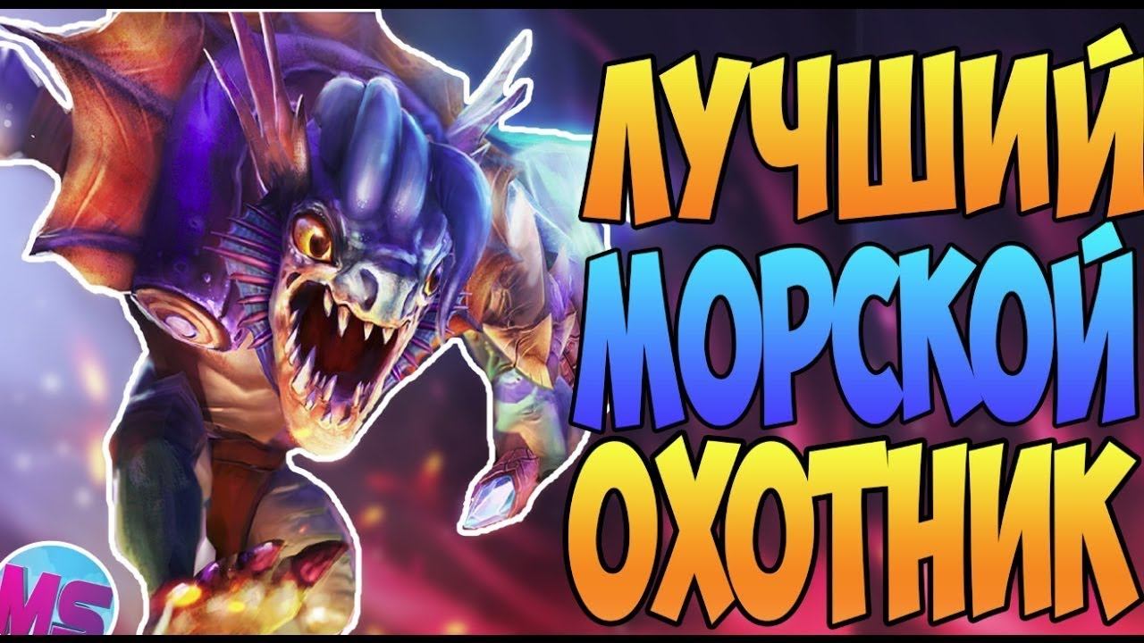 Dota 2 Сларк смотреть онлайн