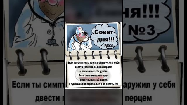 Совет дня!🤣 шуточки отправляй ты сам знаешь кому! Юмор дня! смотреть онлайн