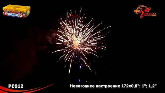 РС912 САЛЮТ НОВОГОДНЕЕ НАСТРОЕНИЕ