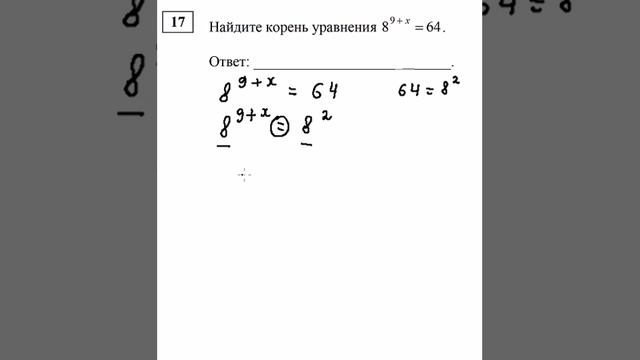 ЕГЭ. Математика. Уравнения #математика #егэ #шортс смотреть онлайн