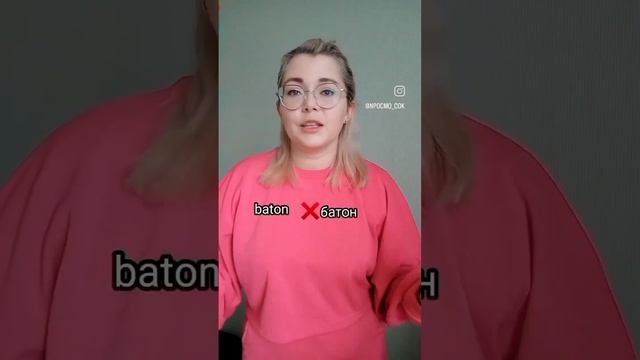3 английских слова, которые хочется перевести неправильно ⬆️ смотреть онлайн