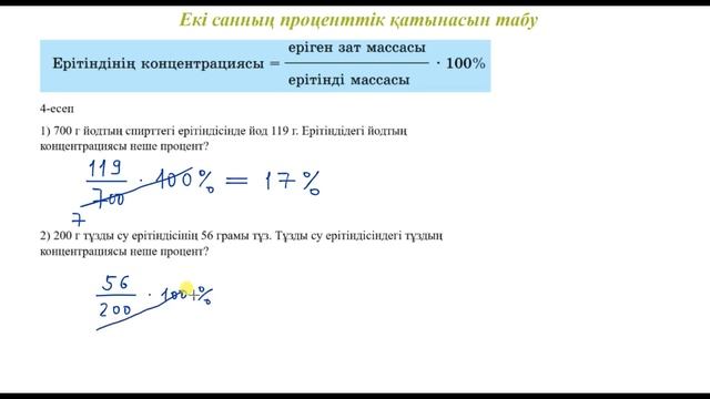 6сынып математика, 3 сабақ екі санның проценттік қатынасын табу смотреть онлайн